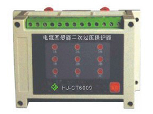 HJ-CT600系列电流互感器二次过电压保护器